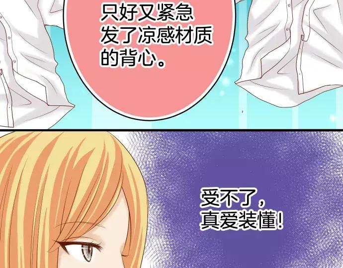 复仇要冷冷端上 - 第113话 兔脚 - 第71张图