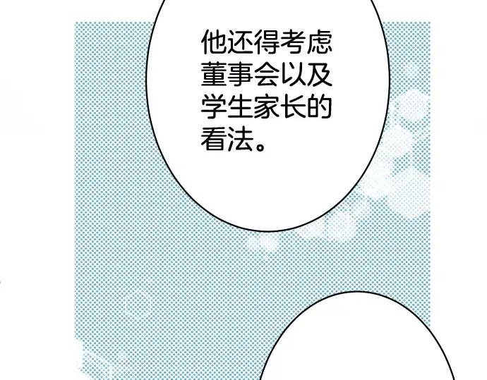 复仇要冷冷端上 - 第113话 兔脚 - 第79张图