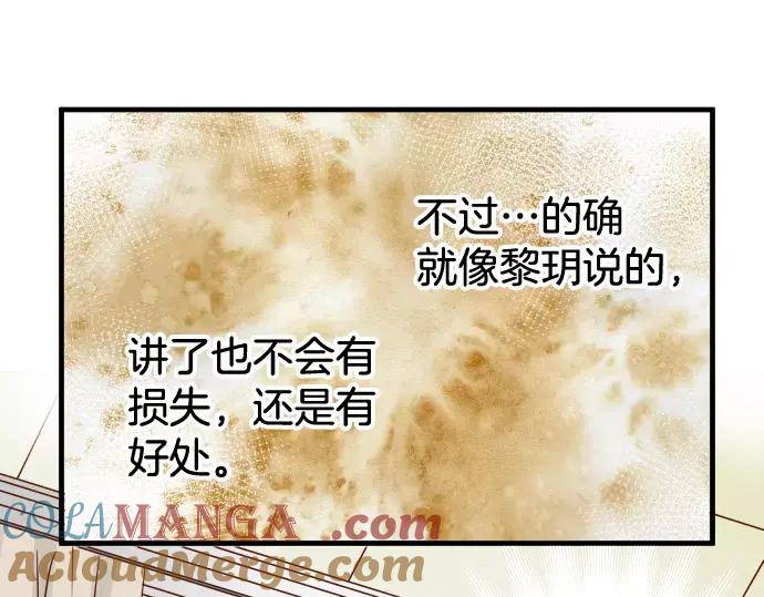 复仇要冷冷端上 - 第113话 兔脚 - 第57张图