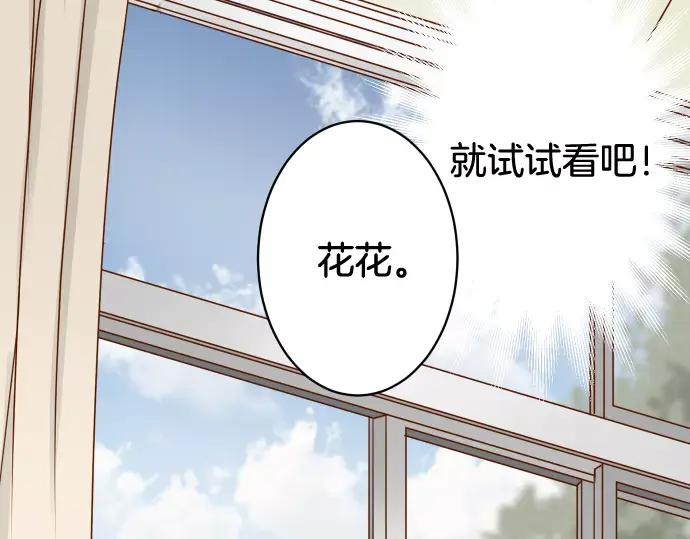 复仇要冷冷端上 - 第113话 兔脚 - 第58张图