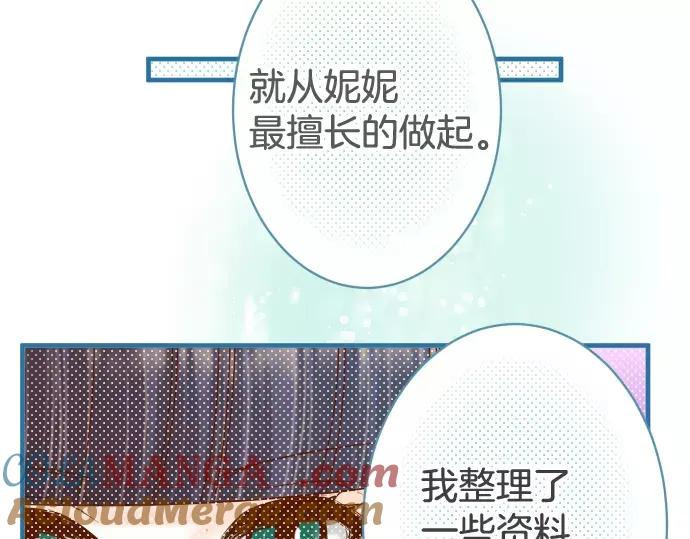 复仇要冷冷端上 - 第113话 兔脚 - 第53张图