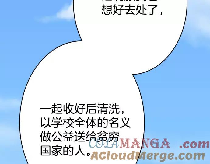 复仇要冷冷端上 - 第113话 兔脚 - 第93张图