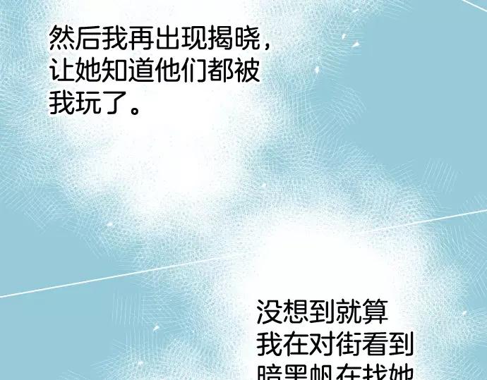 复仇要冷冷端上 - 第113话 兔脚 - 第36张图