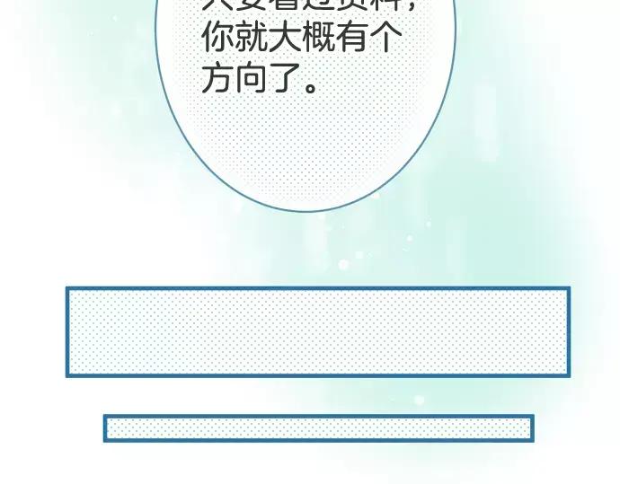 复仇要冷冷端上 - 第113话 兔脚 - 第55张图