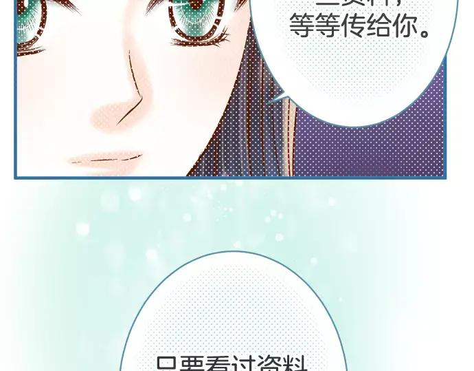 复仇要冷冷端上 - 第113话 兔脚 - 第54张图