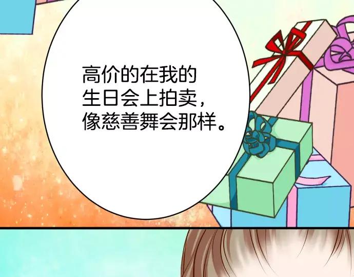 复仇要冷冷端上 - 第113话 兔脚 - 第88张图