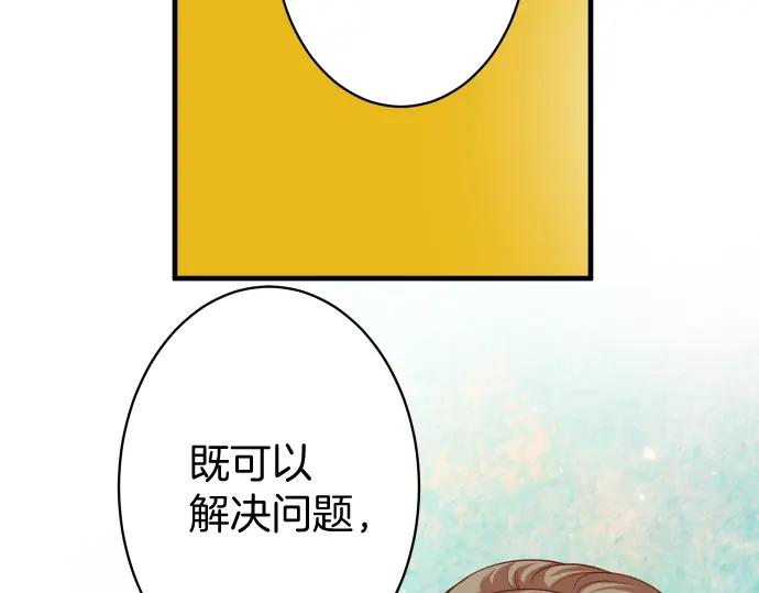 复仇要冷冷端上 - 第114话 隐藏 - 第17张图