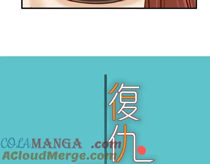 复仇要冷冷端上 - 第114话 隐藏 - 第22张图