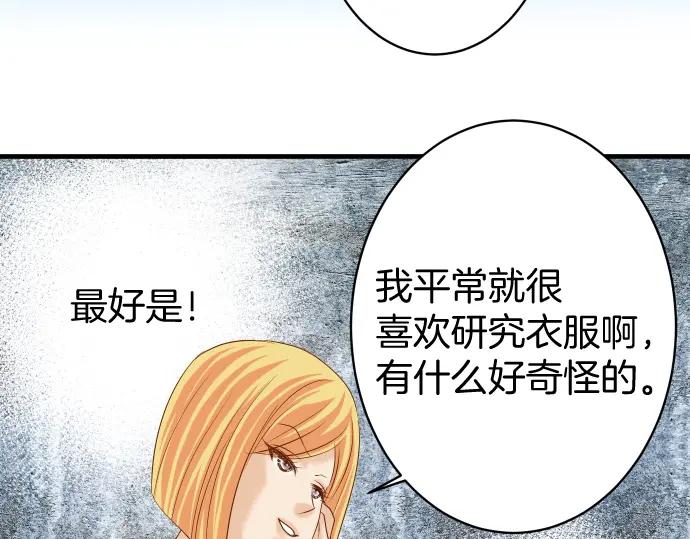 复仇要冷冷端上 - 第114话 隐藏 - 第6张图