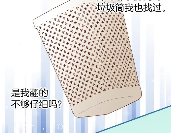 复仇要冷冷端上 - 第114话 隐藏 - 第27张图