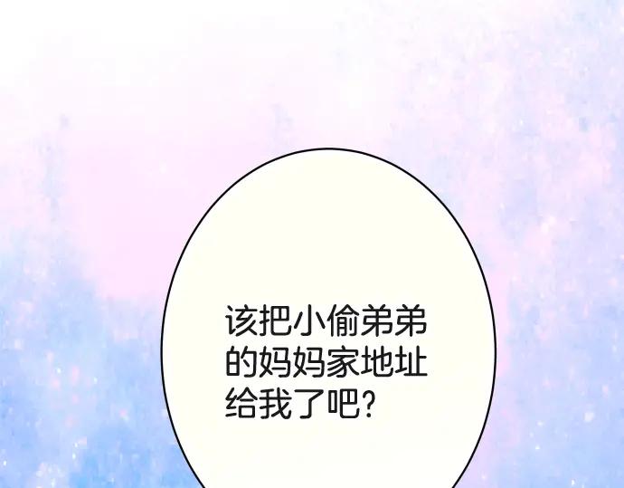 复仇要冷冷端上 - 第114话 隐藏 - 第90张图