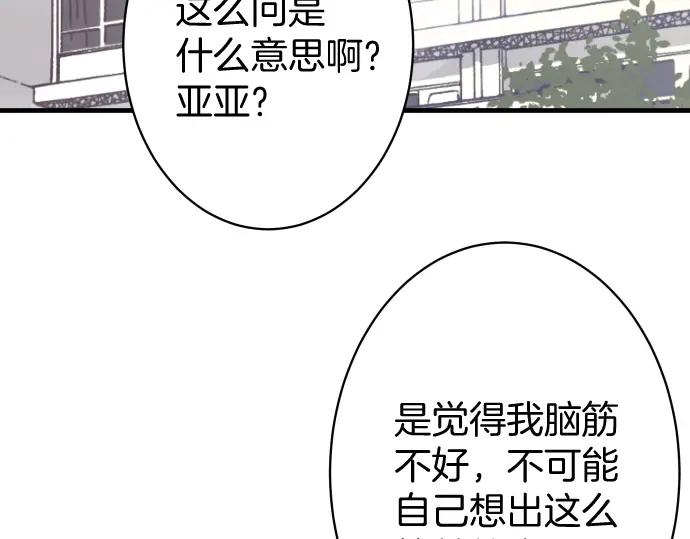 复仇要冷冷端上 - 第114话 隐藏 - 第2张图