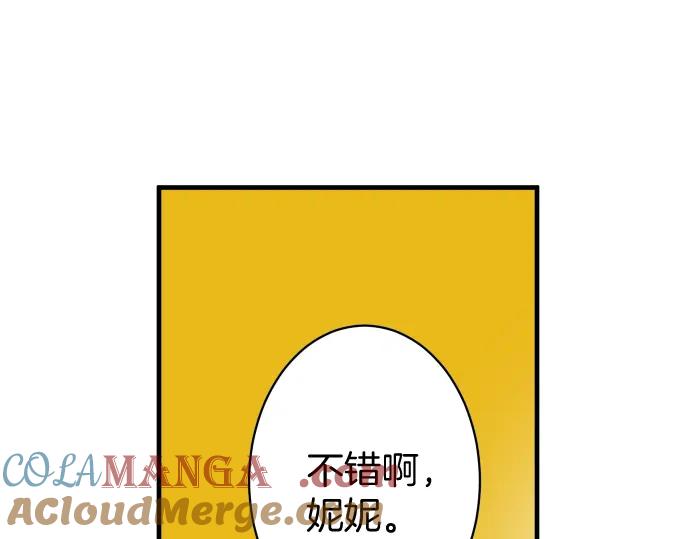 复仇要冷冷端上 - 第114话 隐藏 - 第16张图