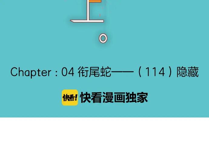 复仇要冷冷端上 - 第114话 隐藏 - 第24张图