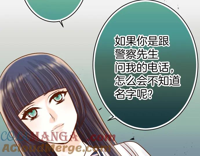 复仇要冷冷端上 - 第114话 隐藏 - 第55张图