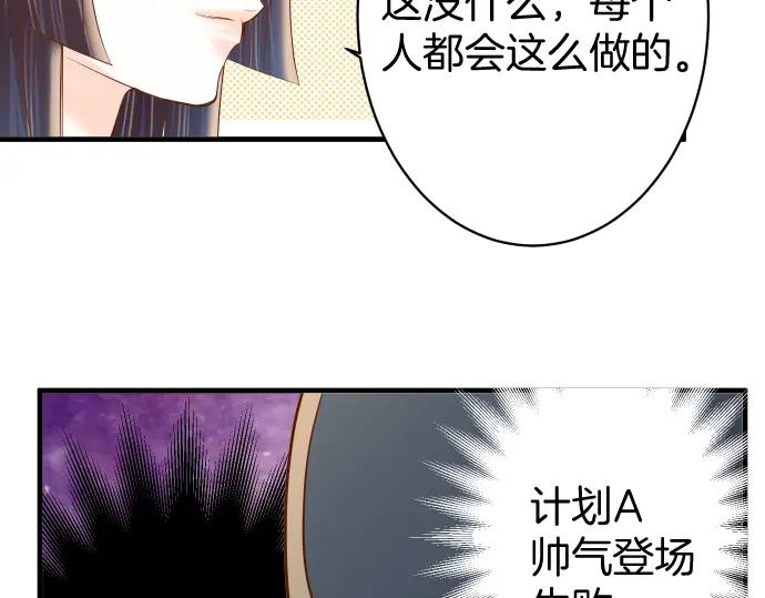 复仇要冷冷端上 - 第114话 隐藏 - 第47张图