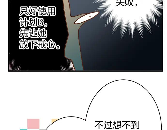 复仇要冷冷端上 - 第114话 隐藏 - 第48张图