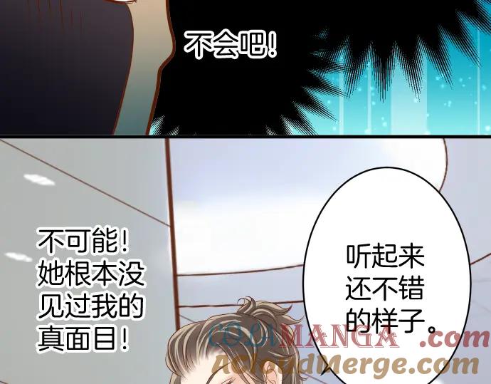 复仇要冷冷端上 - 第114话 隐藏 - 第76张图