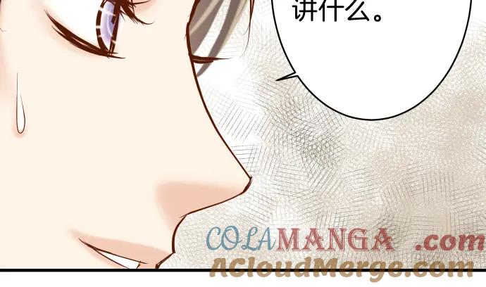 复仇要冷冷端上 - 第114话 隐藏 - 第88张图