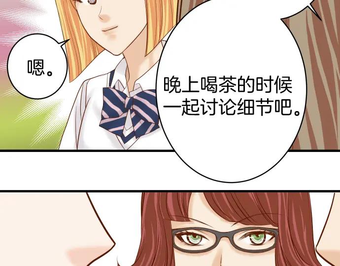 复仇要冷冷端上 - 第114话 隐藏 - 第20张图