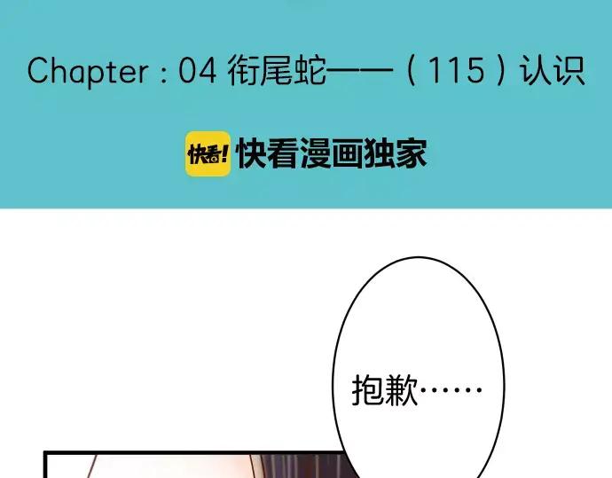 复仇要冷冷端上 - 第115话 认识 - 第16张图