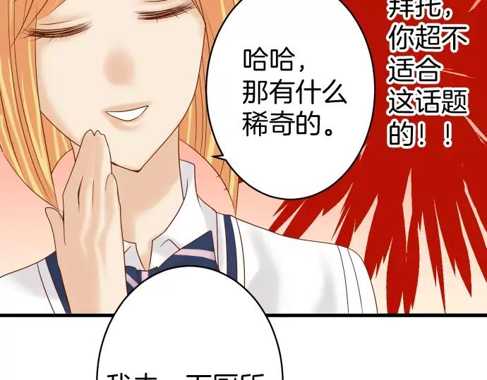 复仇要冷冷端上 - 第115话 认识 - 第72张图