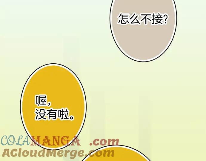 复仇要冷冷端上 - 第115话 认识 - 第69张图