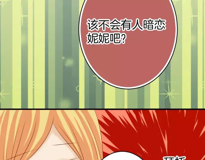 复仇要冷冷端上 - 第115话 认识 - 第71张图