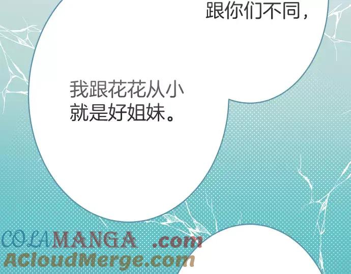 复仇要冷冷端上 - 第115话 认识 - 第93张图