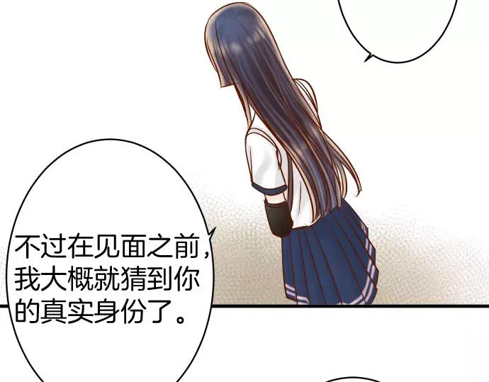 复仇要冷冷端上 - 第115话 认识 - 第50张图