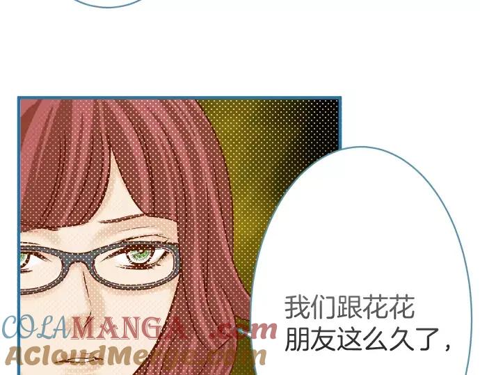 复仇要冷冷端上 - 第115话 认识 - 第89张图