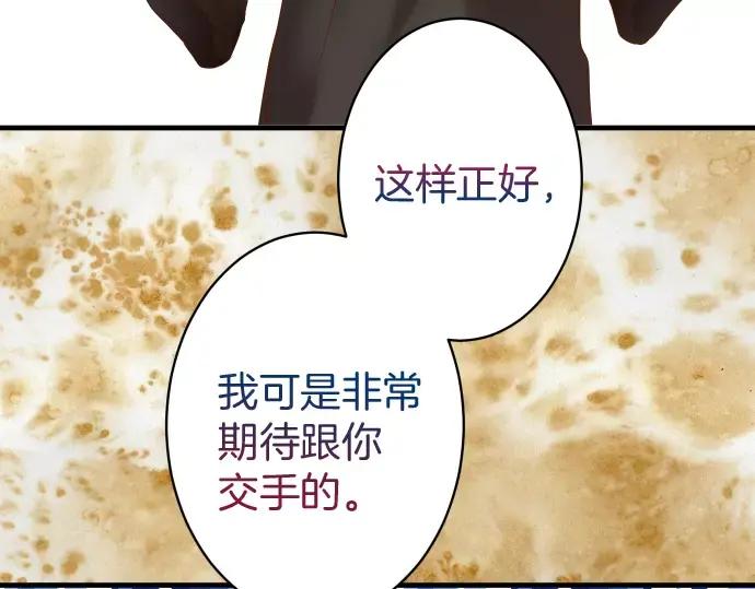 复仇要冷冷端上 - 第115话 认识 - 第11张图