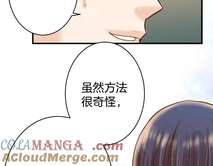 复仇要冷冷端上 - 第115话 认识 - 第41张图