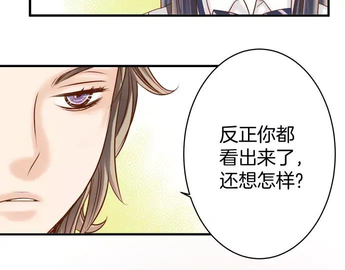 复仇要冷冷端上 - 第115话 认识 - 第36张图