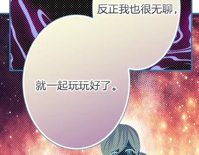 复仇要冷冷端上 - 第115话 认识 - 第100张图