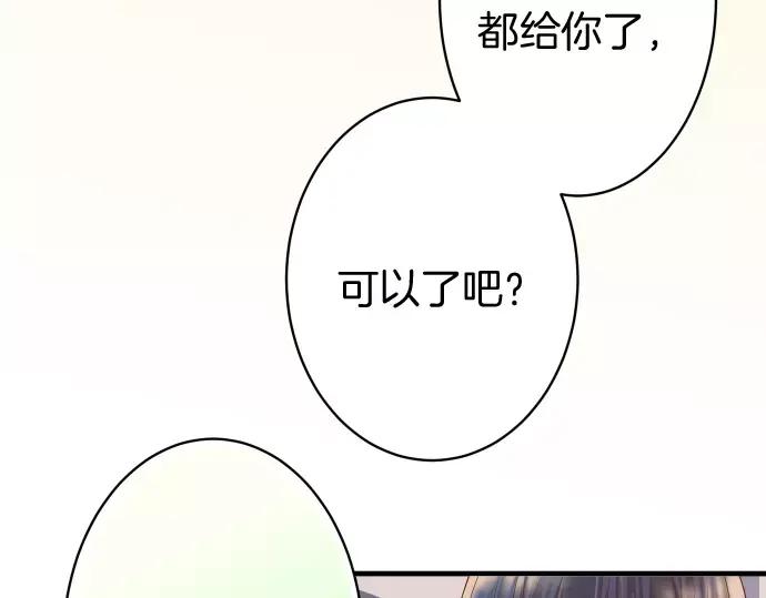 复仇要冷冷端上 - 第115话 认识 - 第28张图