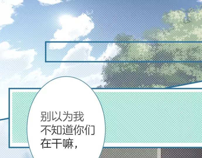 复仇要冷冷端上 - 第115话 认识 - 第83张图