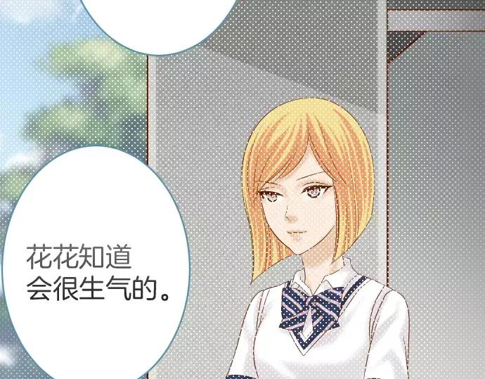 复仇要冷冷端上 - 第115话 认识 - 第84张图