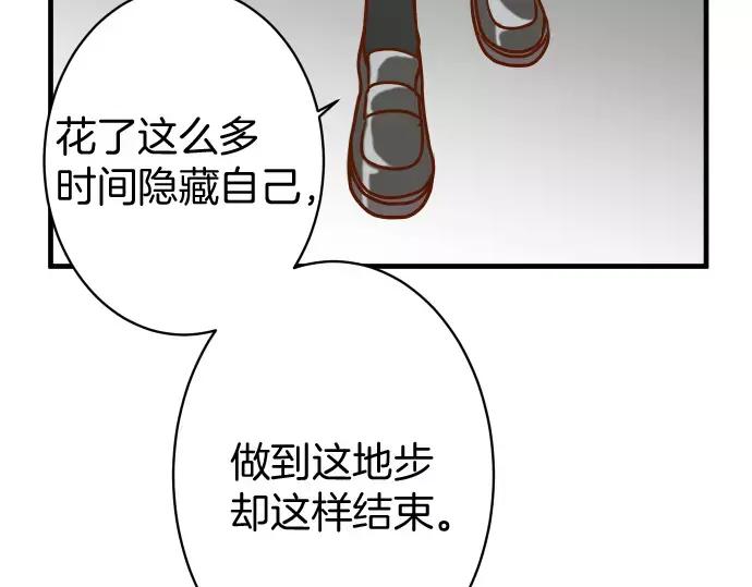 复仇要冷冷端上 - 第115话 认识 - 第34张图