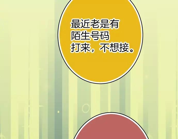 复仇要冷冷端上 - 第115话 认识 - 第70张图