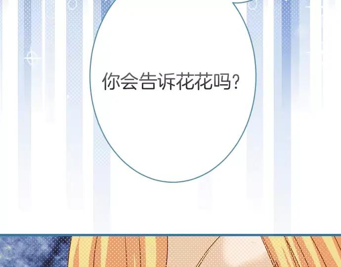 复仇要冷冷端上 - 第115话 认识 - 第96张图