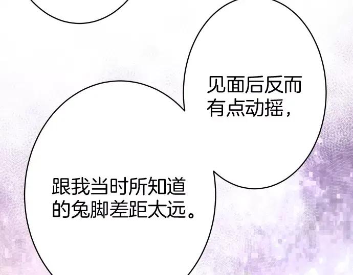 复仇要冷冷端上 - 第115话 认识 - 第51张图