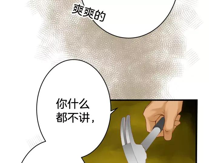 复仇要冷冷端上 - 第116话 隐瞒 - 第86张图