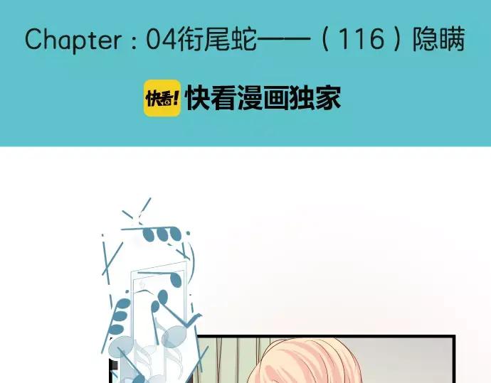 复仇要冷冷端上 - 第116话 隐瞒 - 第23张图