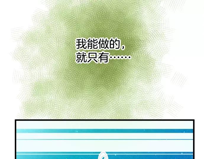 复仇要冷冷端上 - 第116话 隐瞒 - 第75张图