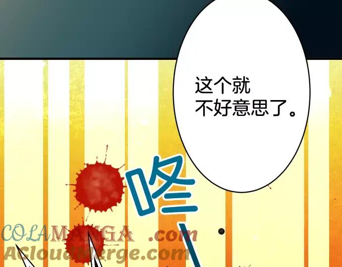 复仇要冷冷端上 - 第116话 隐瞒 - 第94张图