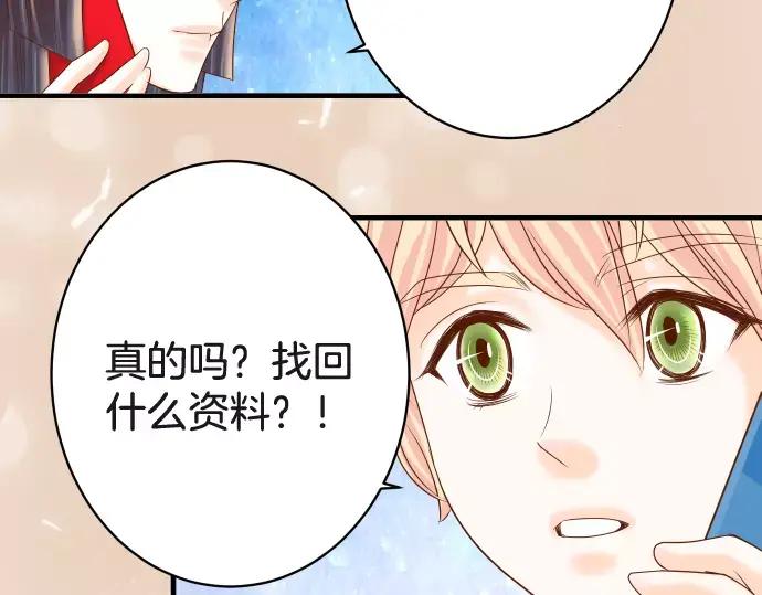 复仇要冷冷端上 - 第116话 隐瞒 - 第26张图