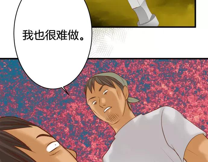 复仇要冷冷端上 - 第116话 隐瞒 - 第87张图