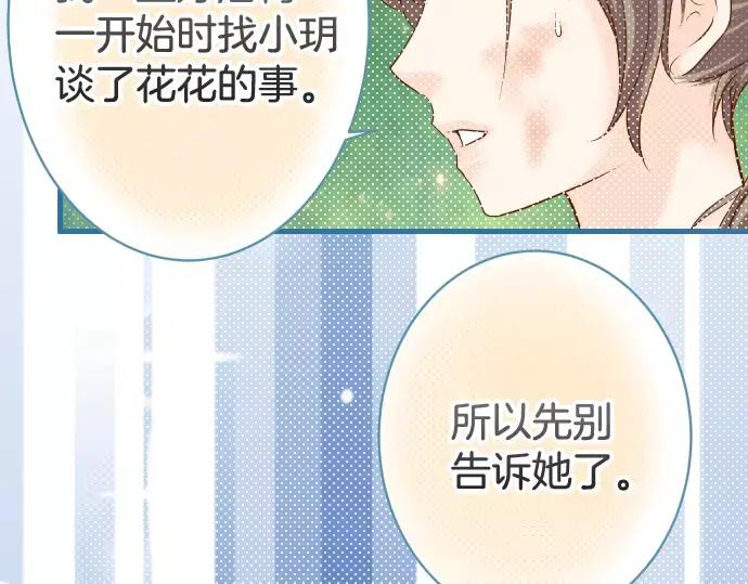 复仇要冷冷端上 - 第116话 隐瞒 - 第59张图