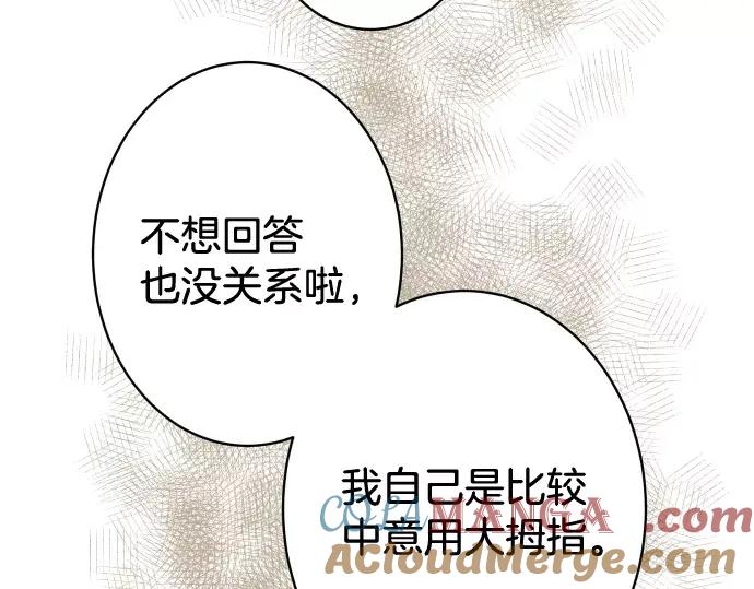复仇要冷冷端上 - 第116话 隐瞒 - 第85张图